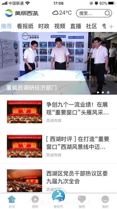 美丽西湖APP截图3