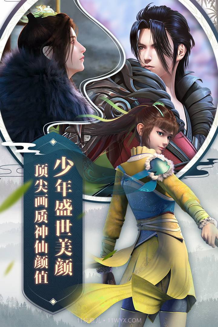 少年歌行游戏截图4 少年歌行游戏截图4