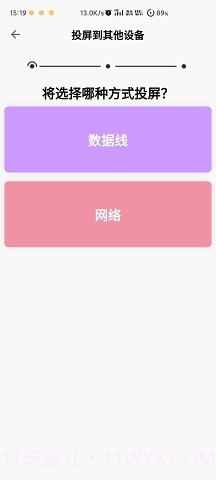 魇无界投屏截图1