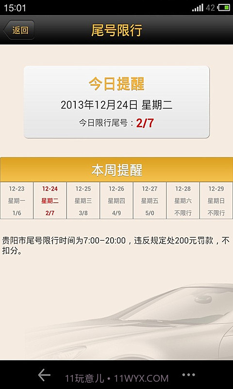 车行无忧截图5 车行无忧截图5
