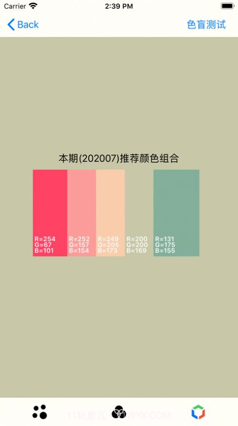 RGB颜色转换器截图8 RGB颜色转换器截图8