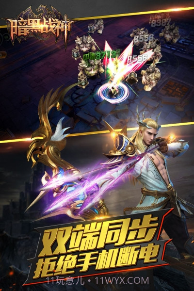 暗黑战神截图1 暗黑战神截图1