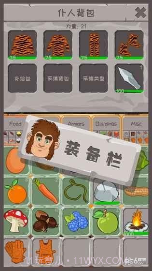 制造大师石器时代完整版截图4 制造大师石器时代完整版截图4