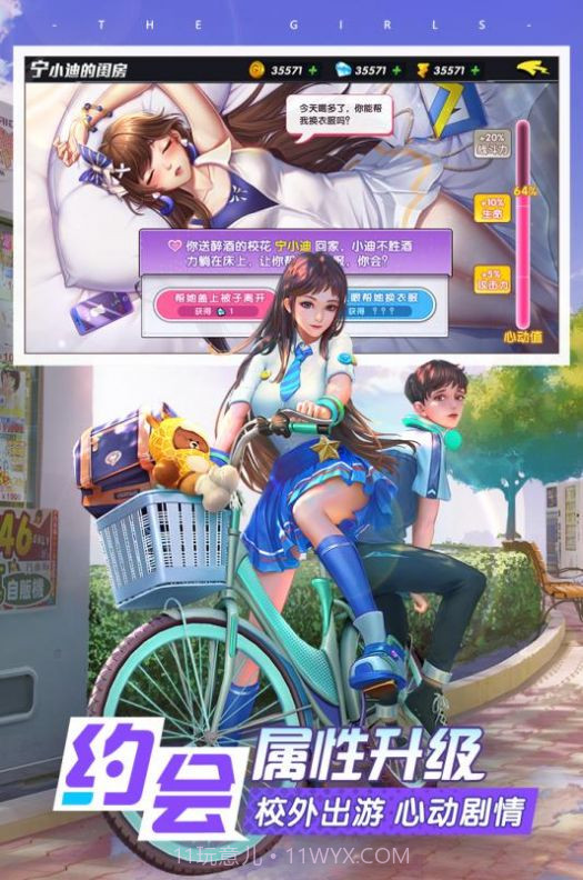 王牌高校3D校花截图4 王牌高校3D校花截图4