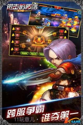 进击部落截图3 进击部落截图3