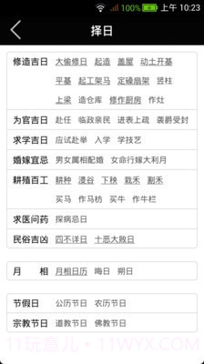 易学万年历截图4 易学万年历截图4