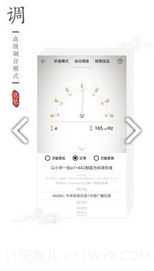 二胡校音器(二胡调音器调音定弦)V2.3.1 安卓免费版截图2 二胡校音器(二胡调音器调音定弦)V2.3.1 安卓免费版截图2