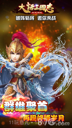 大话三国志截图3 大话三国志截图3