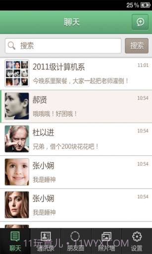 91校友截图1 91校友截图1