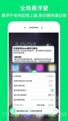 iNote悬浮记事本截图2