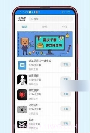 侠岚软件库截图1 侠岚软件库截图1
