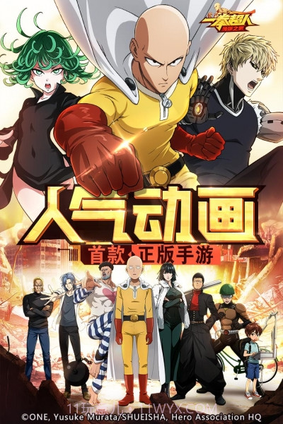 一拳超人最强之男官服截图1