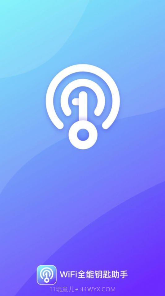 WiFi全能钥匙助手截图2