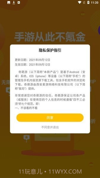 奇葩游戏盒子截图3 奇葩游戏盒子截图3