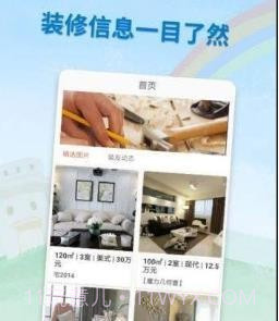 装修攻略助手截图3 装修攻略助手截图3