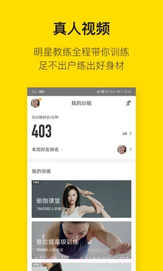 即刻运动截图4