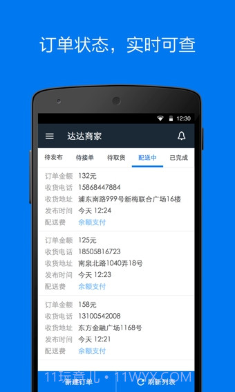 达达商家版App截图3 达达商家版App截图3