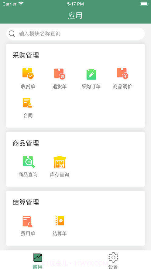 乐檬供应商截图2 乐檬供应商截图2