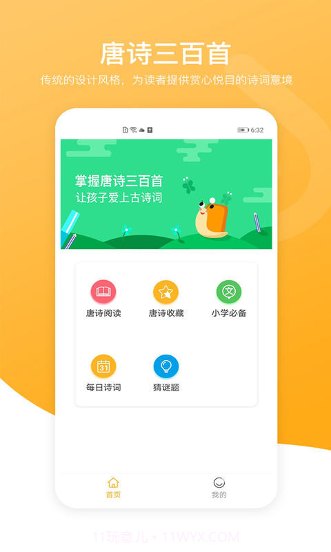 新唐诗三百首截图1 新唐诗三百首截图1