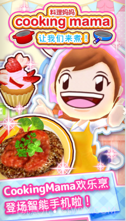 烹饪妈妈截图1 烹饪妈妈截图1
