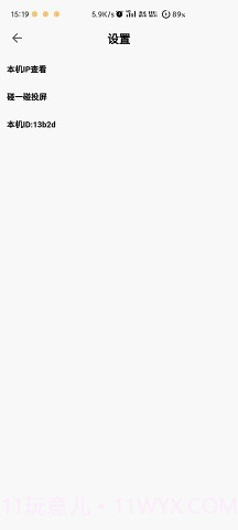 魇无界投屏截图2