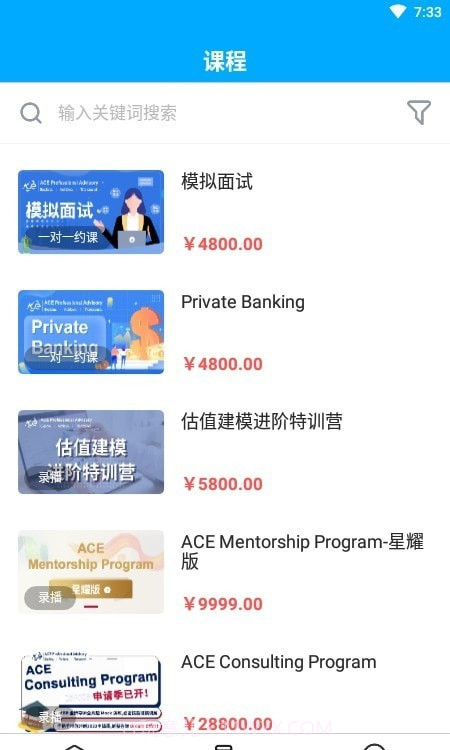 ACE学院截图3 ACE学院截图3