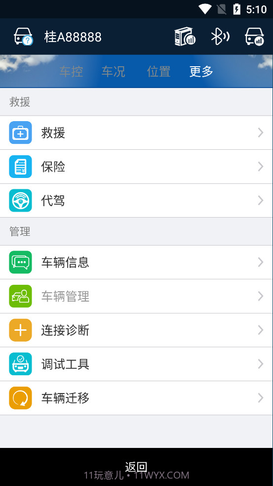 驾信二代截图4 驾信二代截图4