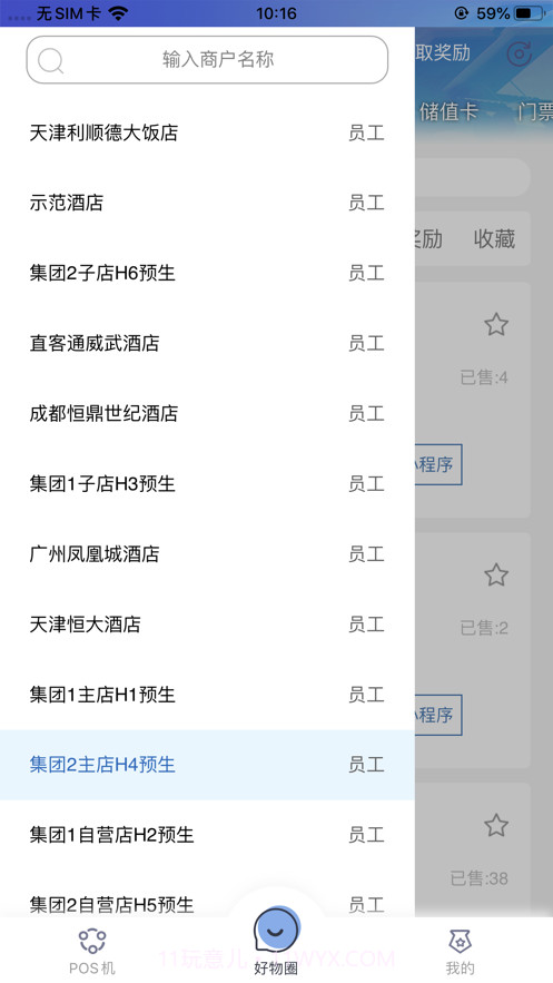 直客通商户版截图3