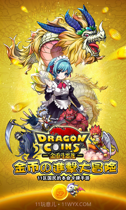 金币斗恶龙截图1