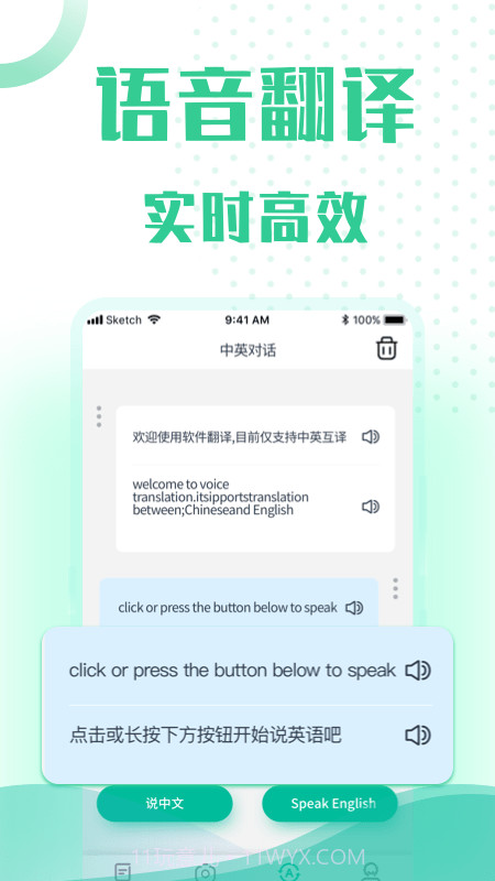 全能语音翻译截图3