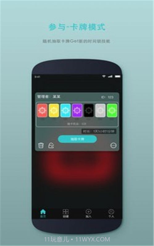 时间管理锁截图3 时间管理锁截图3