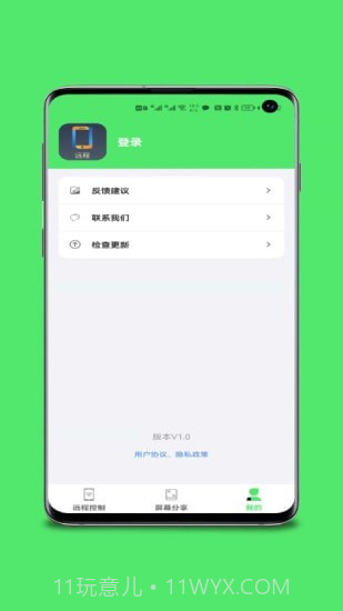 远程协助控制截图4 远程协助控制截图4