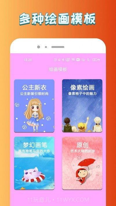 悟空启蒙绘画截图1 悟空启蒙绘画截图1