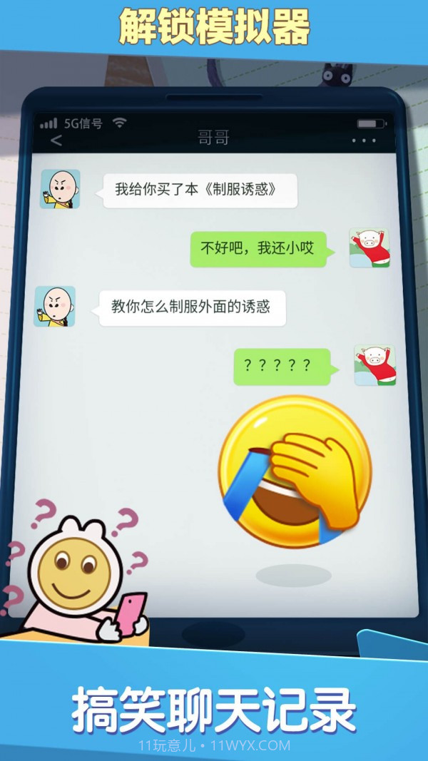 解锁模拟器截图2 解锁模拟器截图2