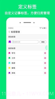iNote悬浮记事本截图4