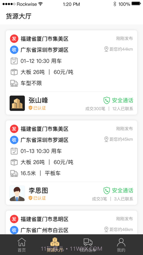 石聚才司机截图2 石聚才司机截图2