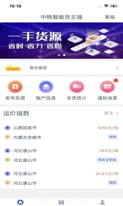中物智能货主端截图3 中物智能货主端截图3