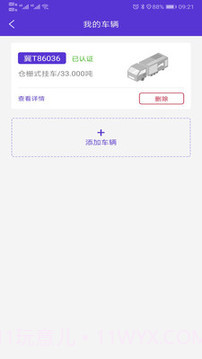 顺智通截图4 顺智通截图4
