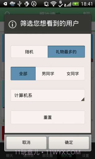 91校友截图3 91校友截图3