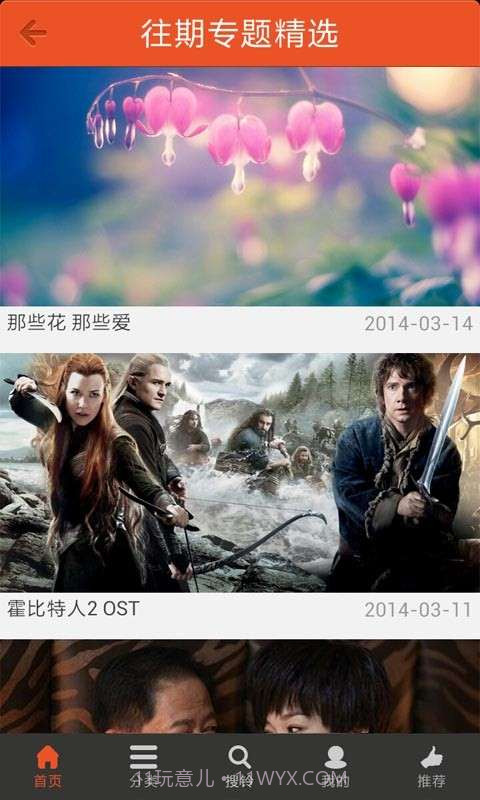 好多铃声截图4 好多铃声截图4