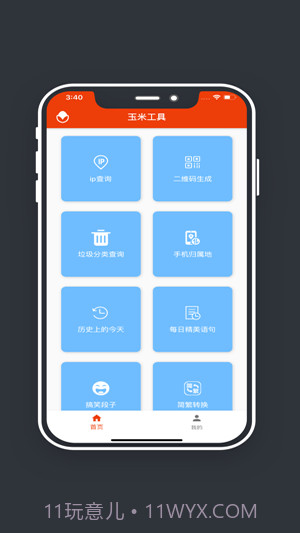 玉米工具包截图1 玉米工具包截图1