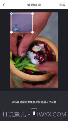 轻松去水印截图1 轻松去水印截图1