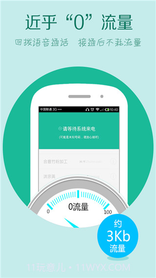 WIFI网络电话截图4