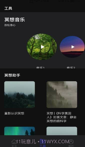 木鱼静心版截图2