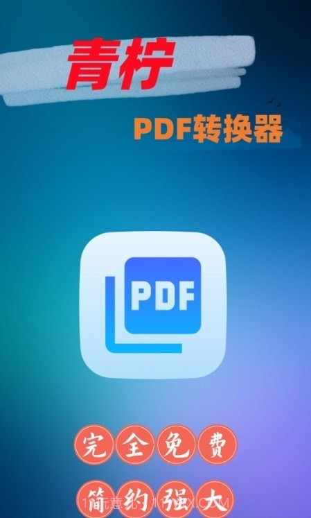 青柠PDF转换器截图3 青柠PDF转换器截图3