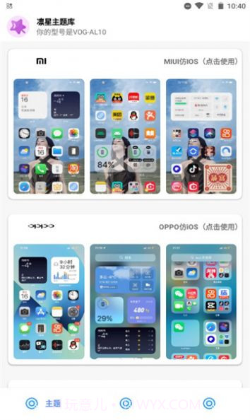 凛星主题库app截图3 凛星主题库app截图3