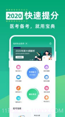 医考宝典专业版截图1 医考宝典专业版截图1