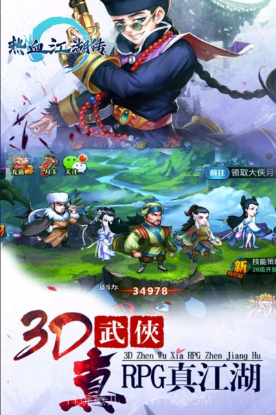 手游热血江湖传截图4