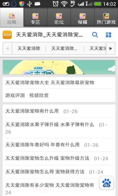 天天爱消除刷分攻略2014截图2 天天爱消除刷分攻略2014截图2