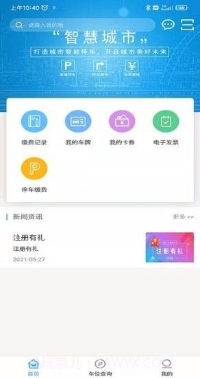 秦停车截图2 秦停车截图2